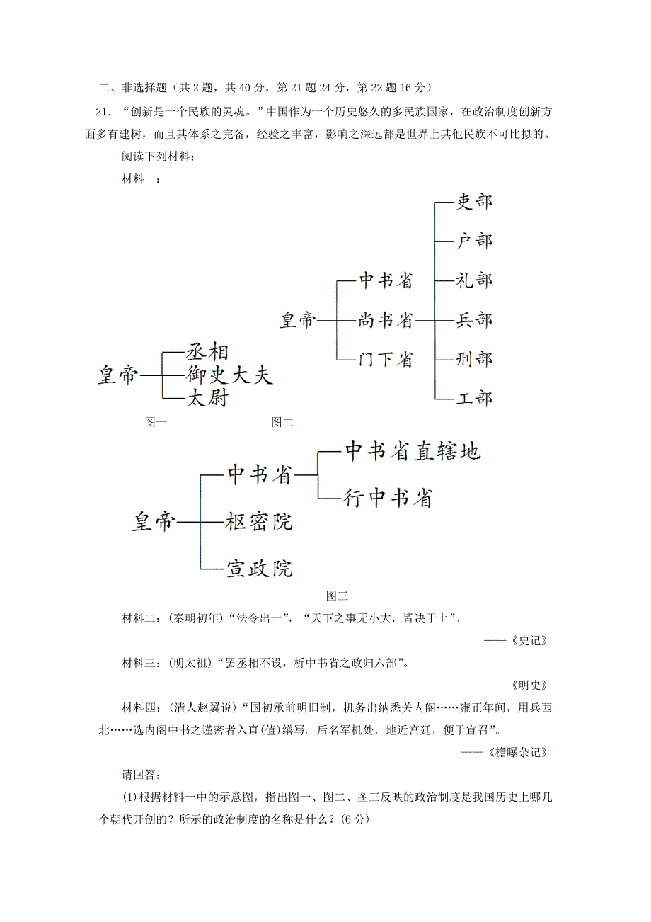 利辛高级中学高一第一次月考历史试题_第3页