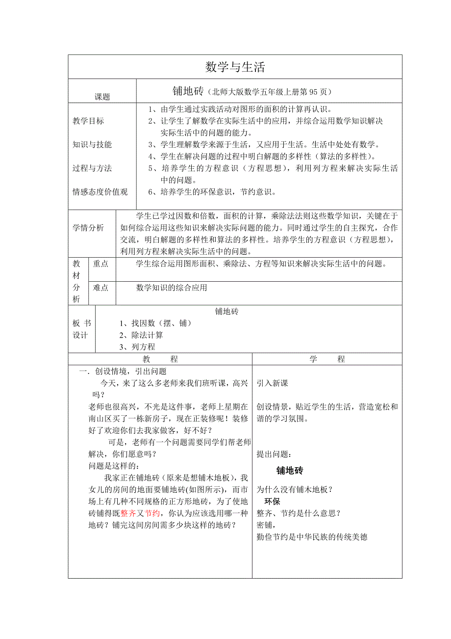 北师大辅地砖练习题_第1页