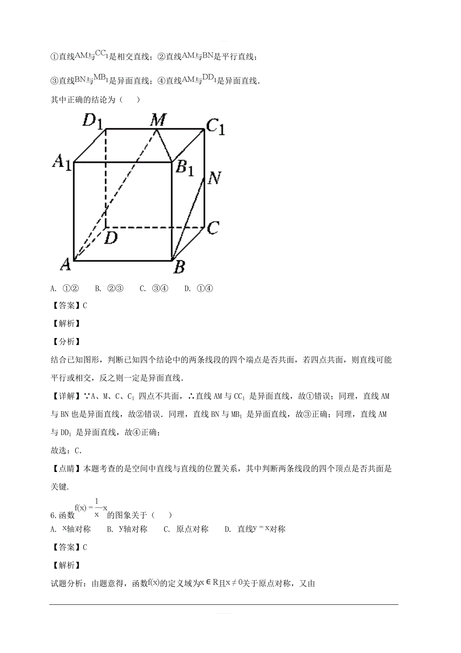 湖南省G10教育联盟2018-2019学年高一上学期第三次统一考试数学试题附答案解析_第3页