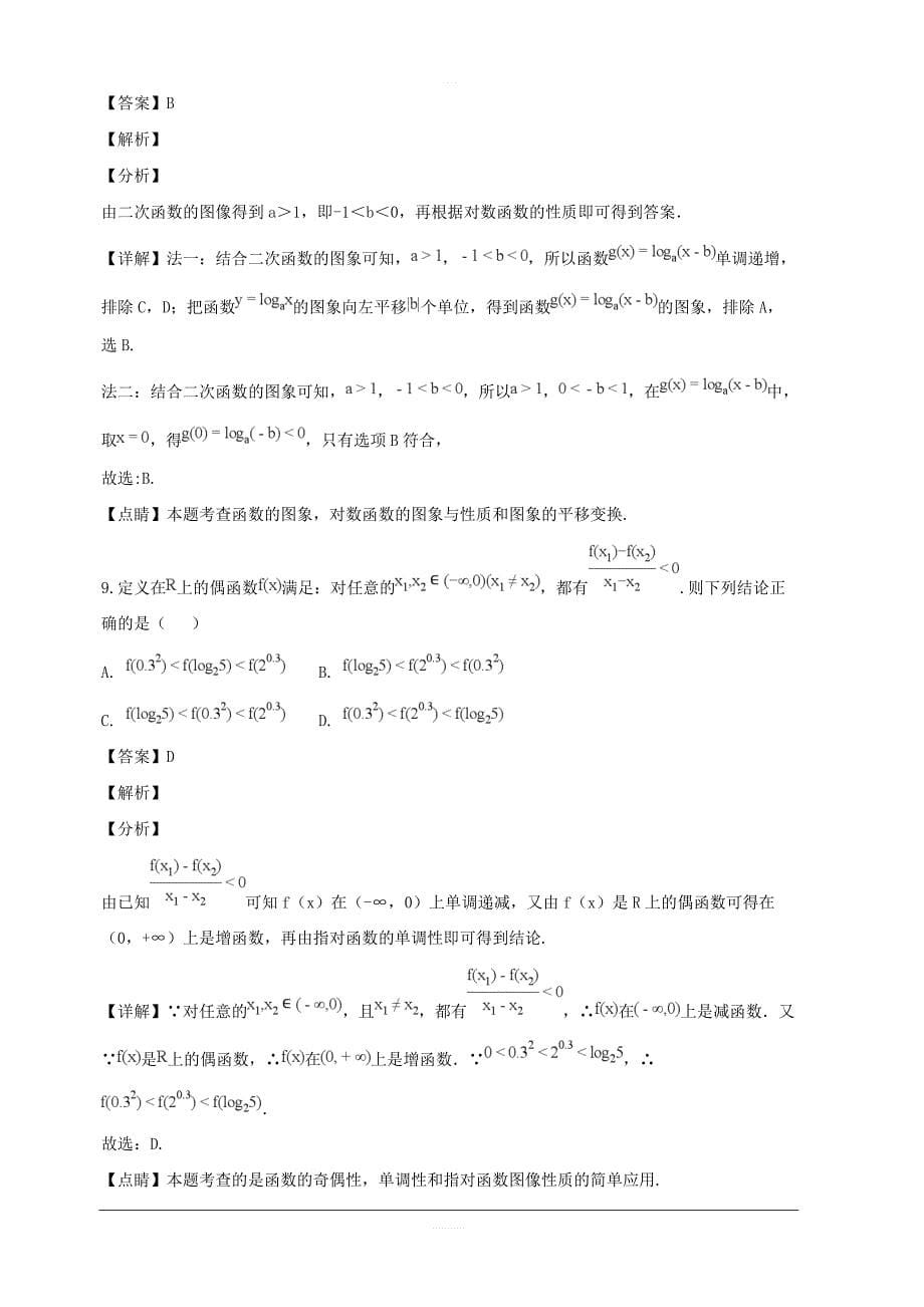 湖南省G10教育联盟2018-2019学年高一上学期第三次统一考试数学试题附答案解析_第5页
