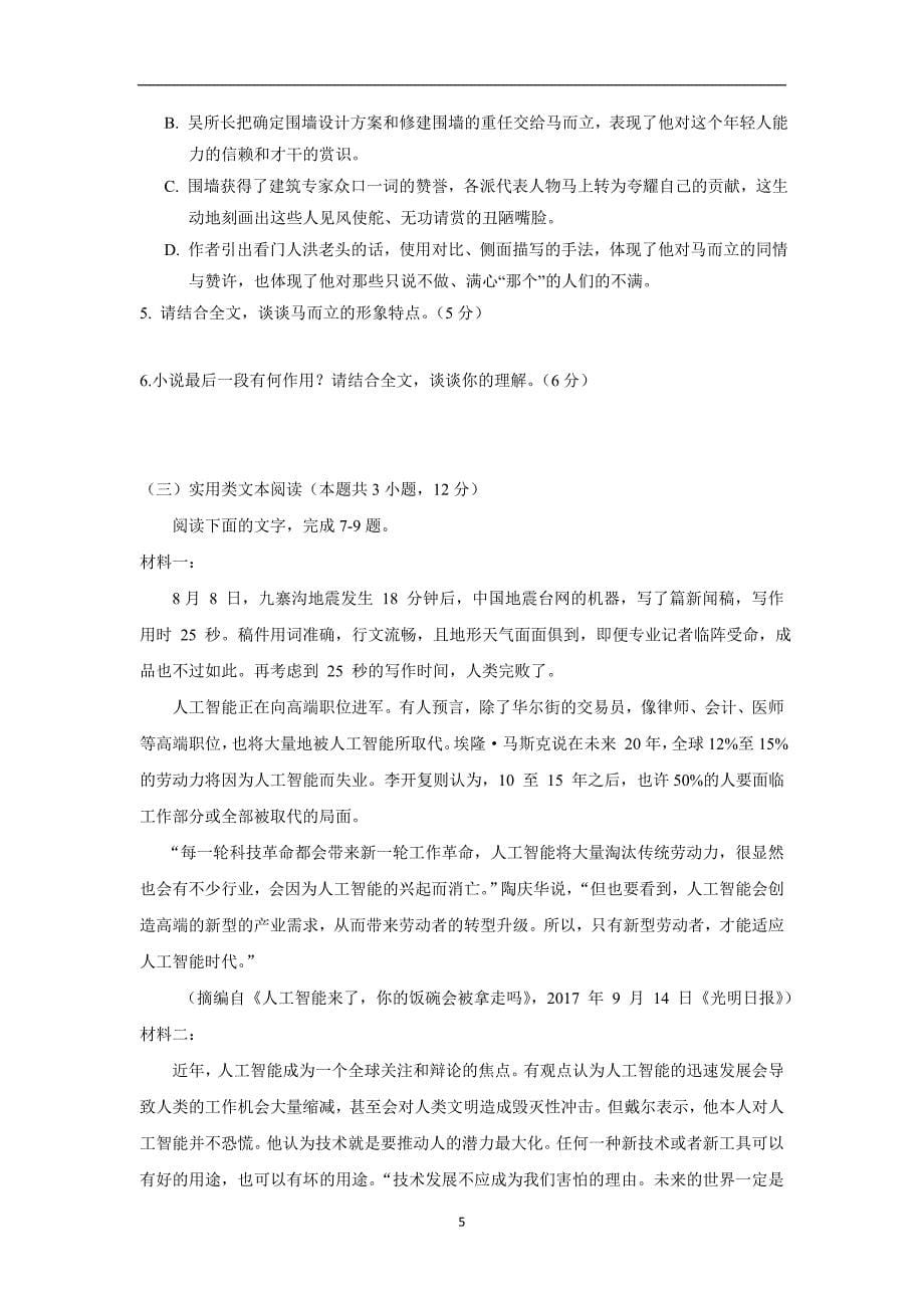 湖北省长阳县第一高级中学17—18学年高二3月月考语文试题（附答案）$866402_第5页