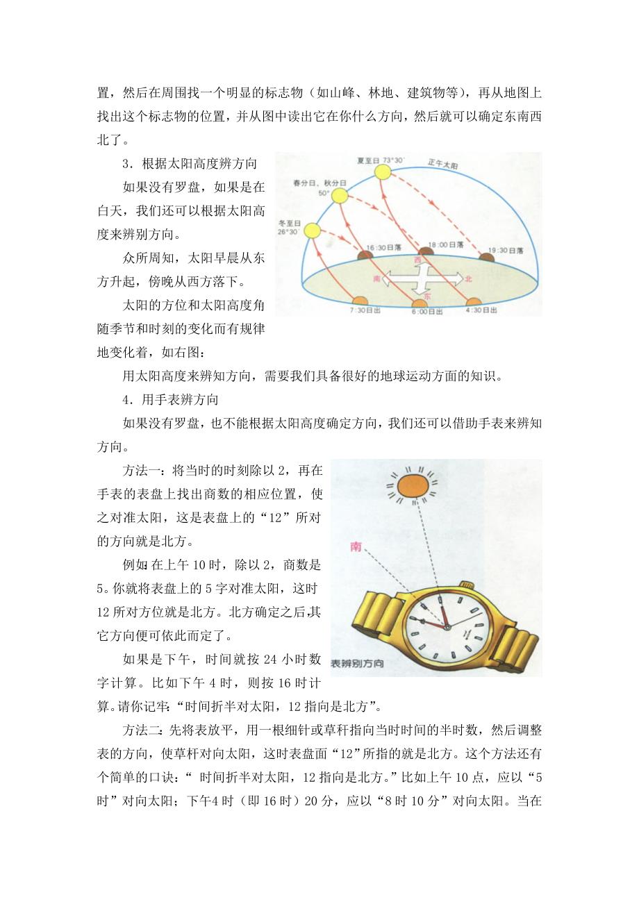 如何辨别方向 (四年级周丹)_第3页