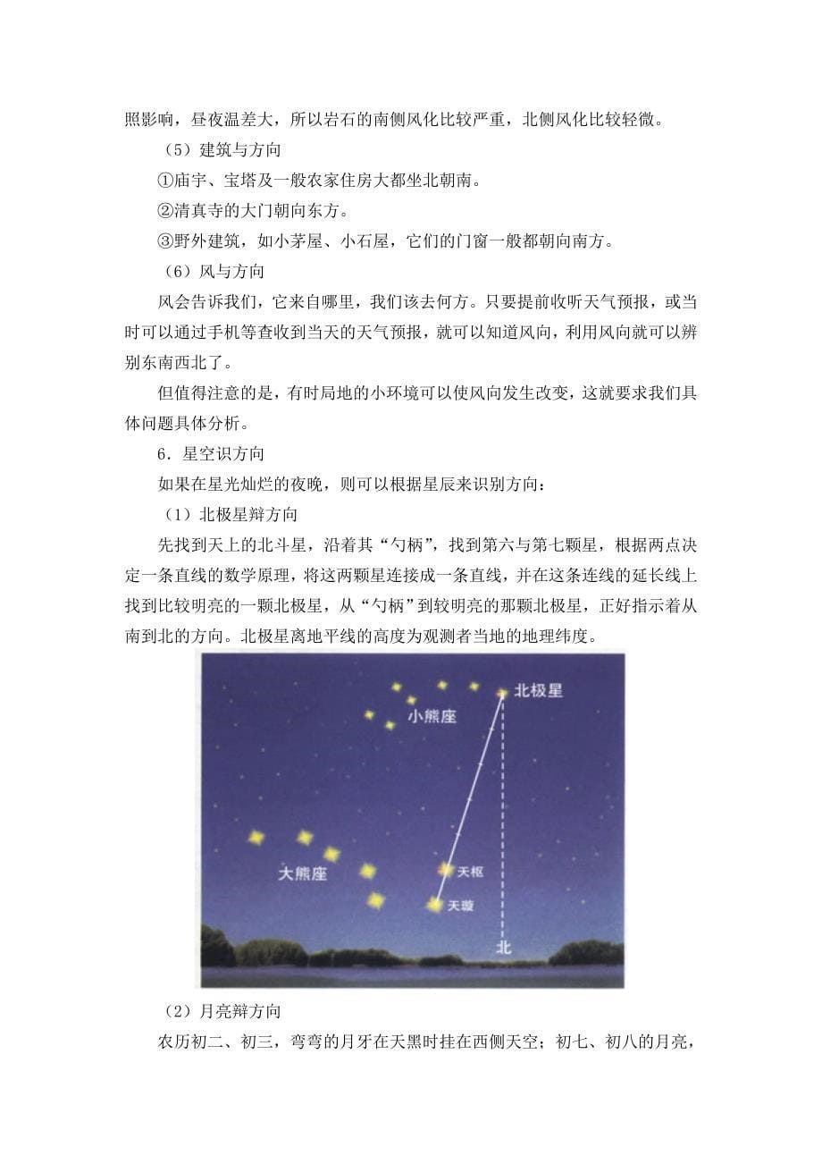 如何辨别方向 (四年级周丹)_第5页