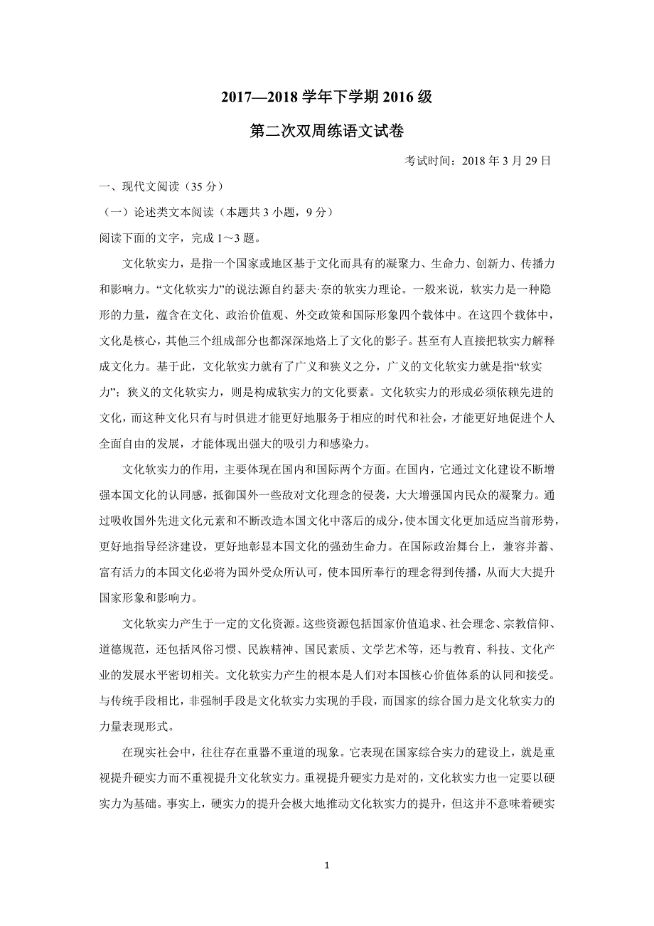 湖北省17—18学年下学期高二第二次双周考语文试题（附答案）$839936_第1页