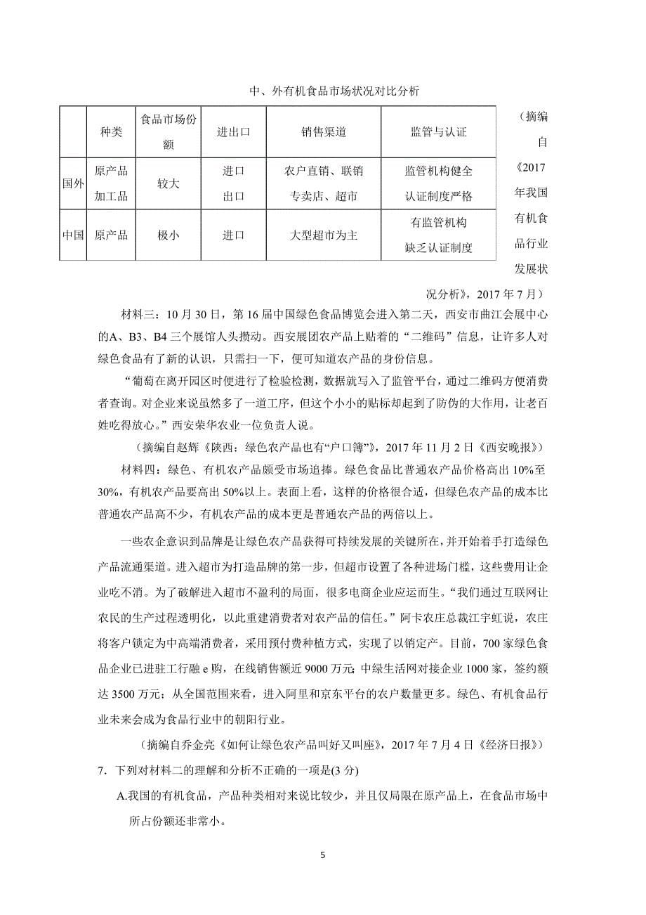 湖北省17—18学年下学期高二第二次双周考语文试题（附答案）$839936_第5页