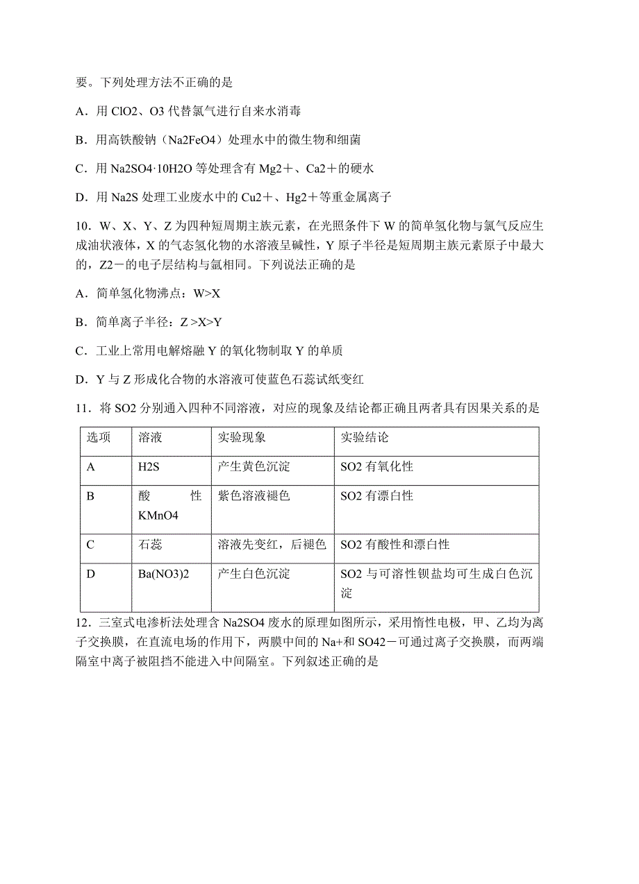 广东省广州市2018届高三上学期第一次调研理综试卷含答案_第3页