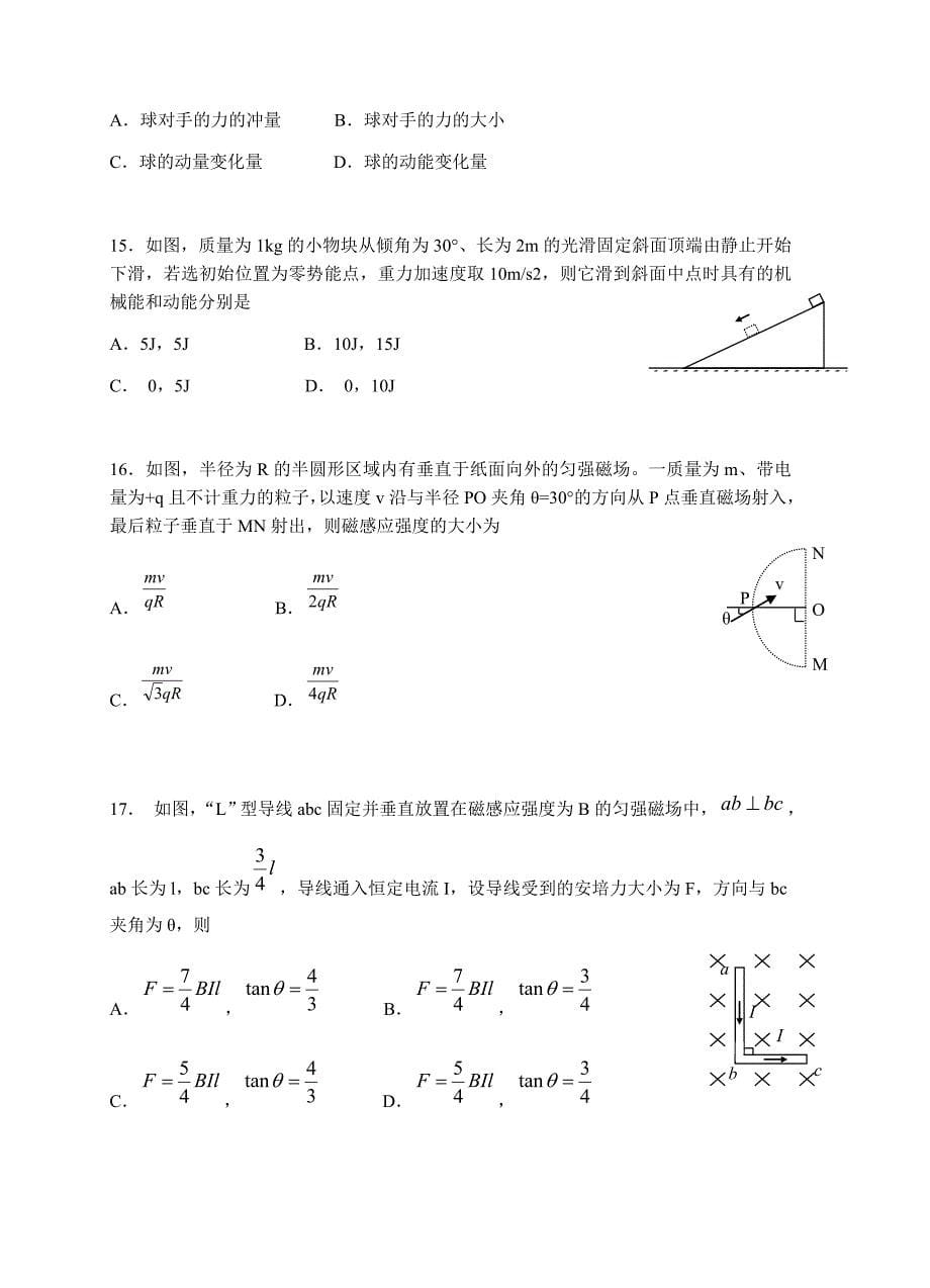 广东省广州市2018届高三上学期第一次调研理综试卷含答案_第5页