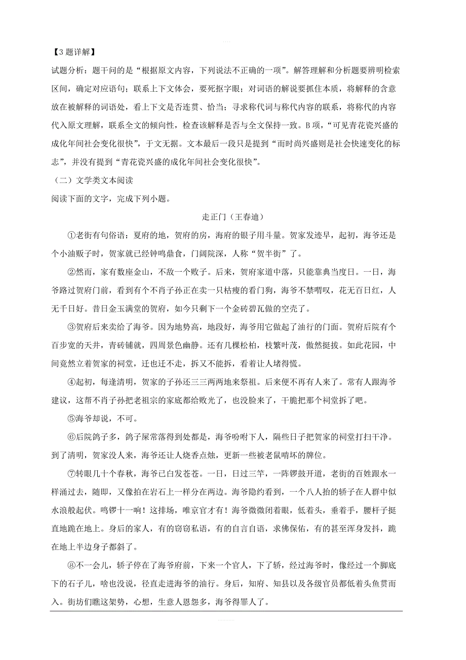 湖北省宜昌市葛洲坝中学2018-2019学年高一上学期期中考试语文试题附答案解析_第3页