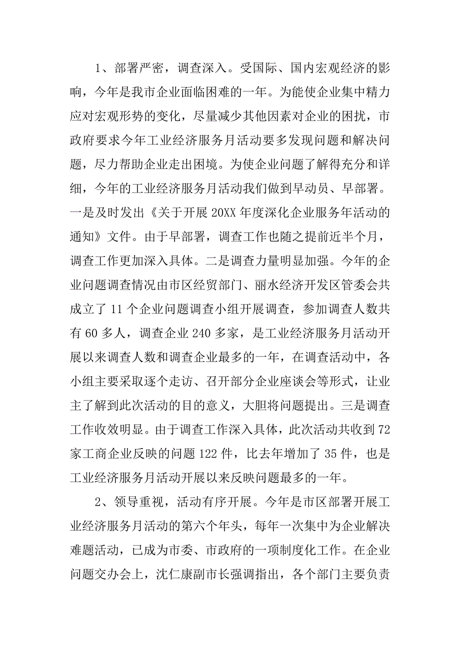 最新工业经济服务月活动总结.doc_第3页