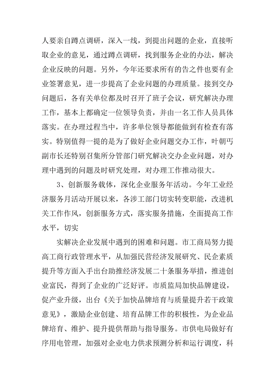 最新工业经济服务月活动总结.doc_第4页