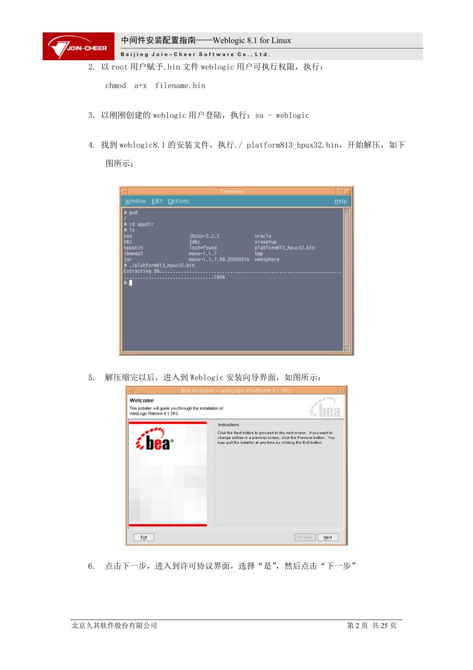 中间件安装配置手册-weblogic for linux_第3页