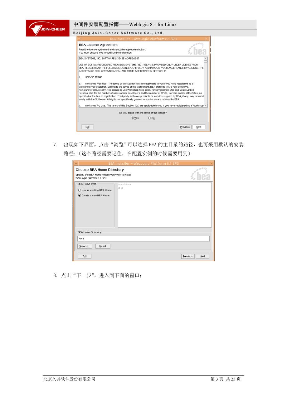 中间件安装配置手册-weblogic for linux_第4页