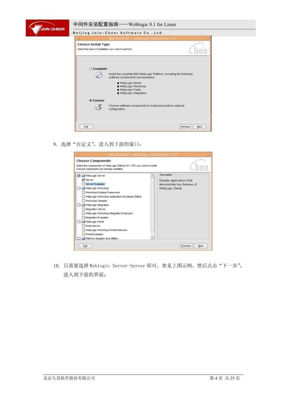 中间件安装配置手册-weblogic for linux_第5页