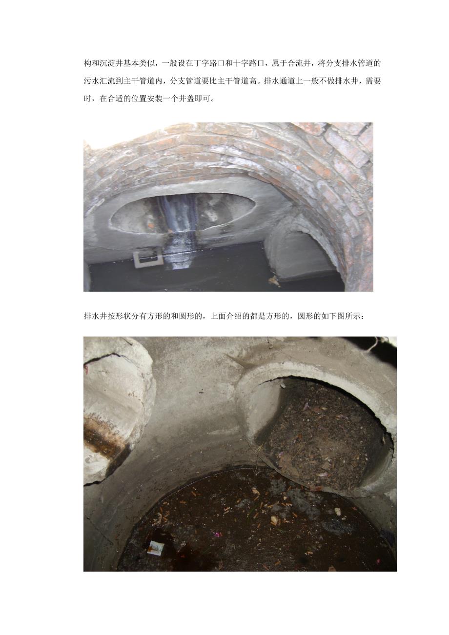 利用排水管建设微管道工程_第4页