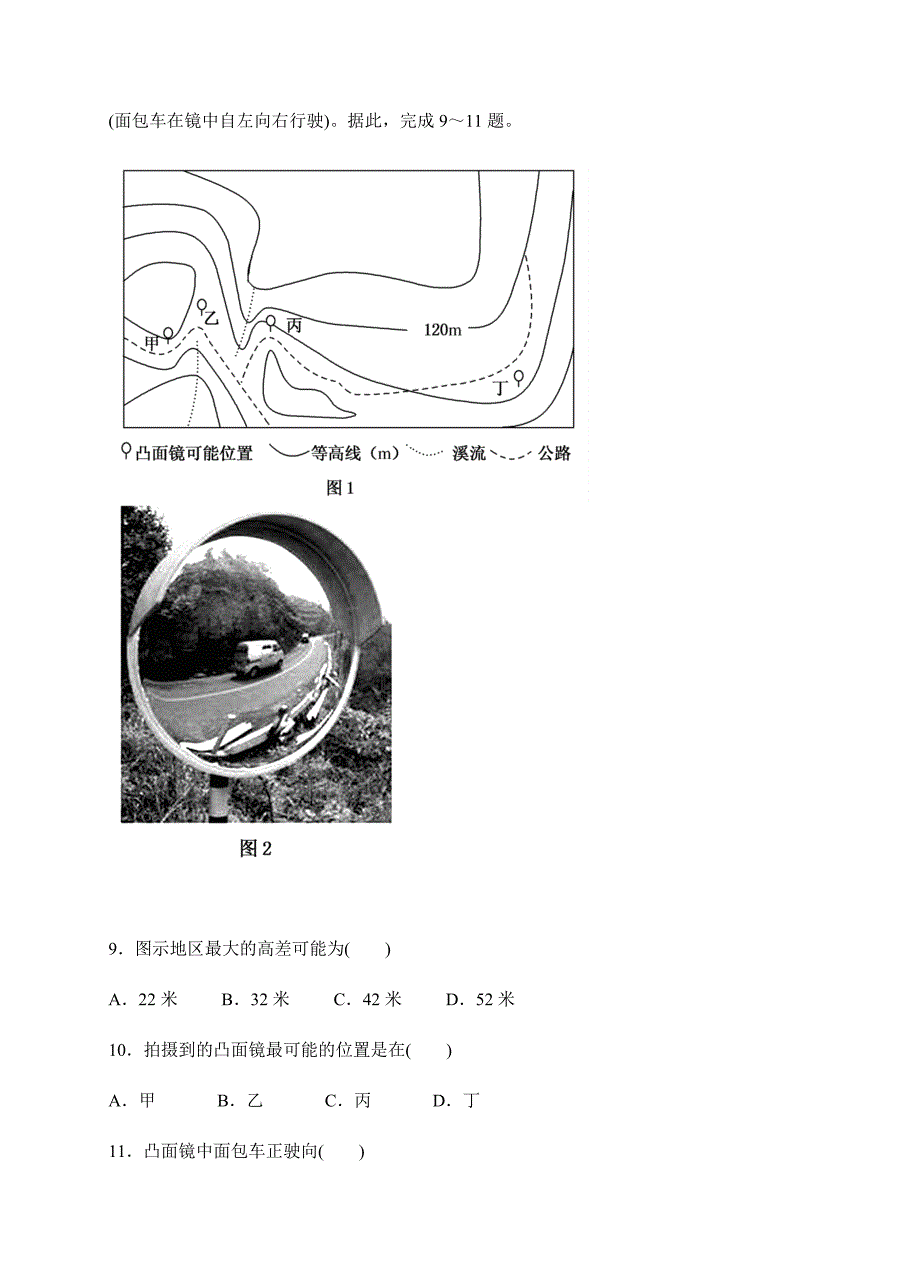 江西省临川二中、2018届高三1月联合考试文综试卷含答案_第3页