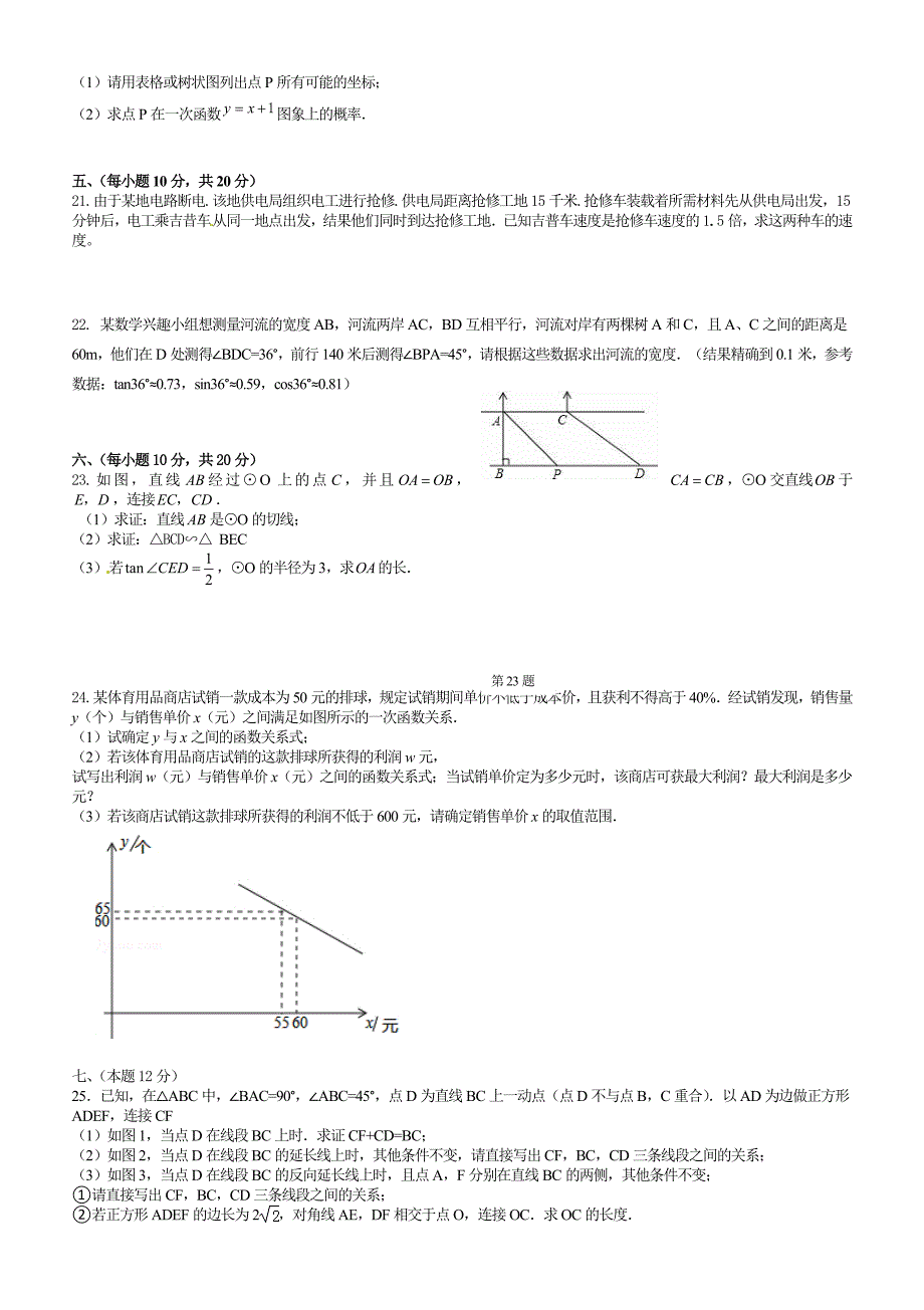 辽宁省丹东市第七中学2019届九年级第一次模拟考试数学试题_第3页