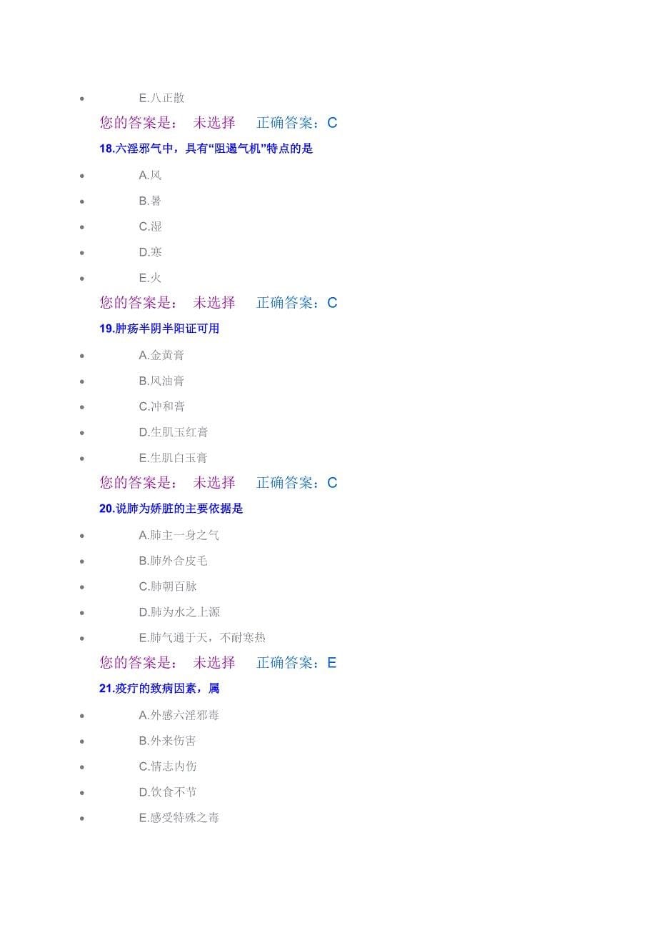 中医-2014医师定期考核题库28_第5页