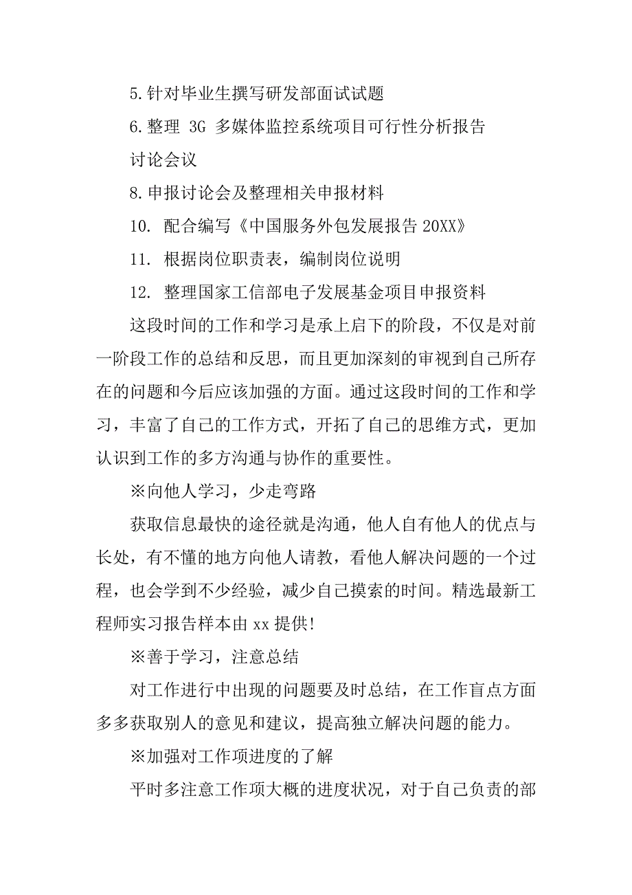 工程师实习总结1500字.doc_第2页