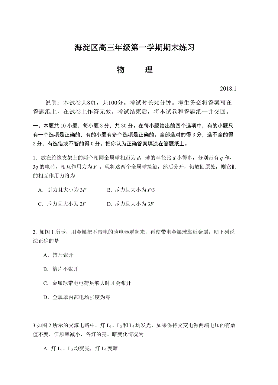 北京市海淀区2018届高三第一学期期末练习物理试卷含答案_第1页