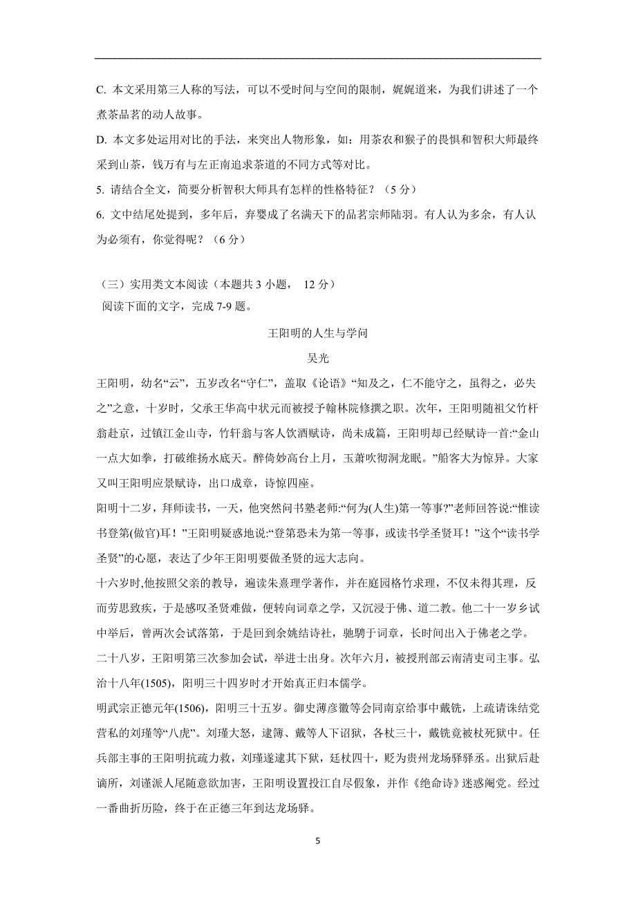 江西省17—18学年上学期高二期末考试语文试题（附答案）$829919_第5页