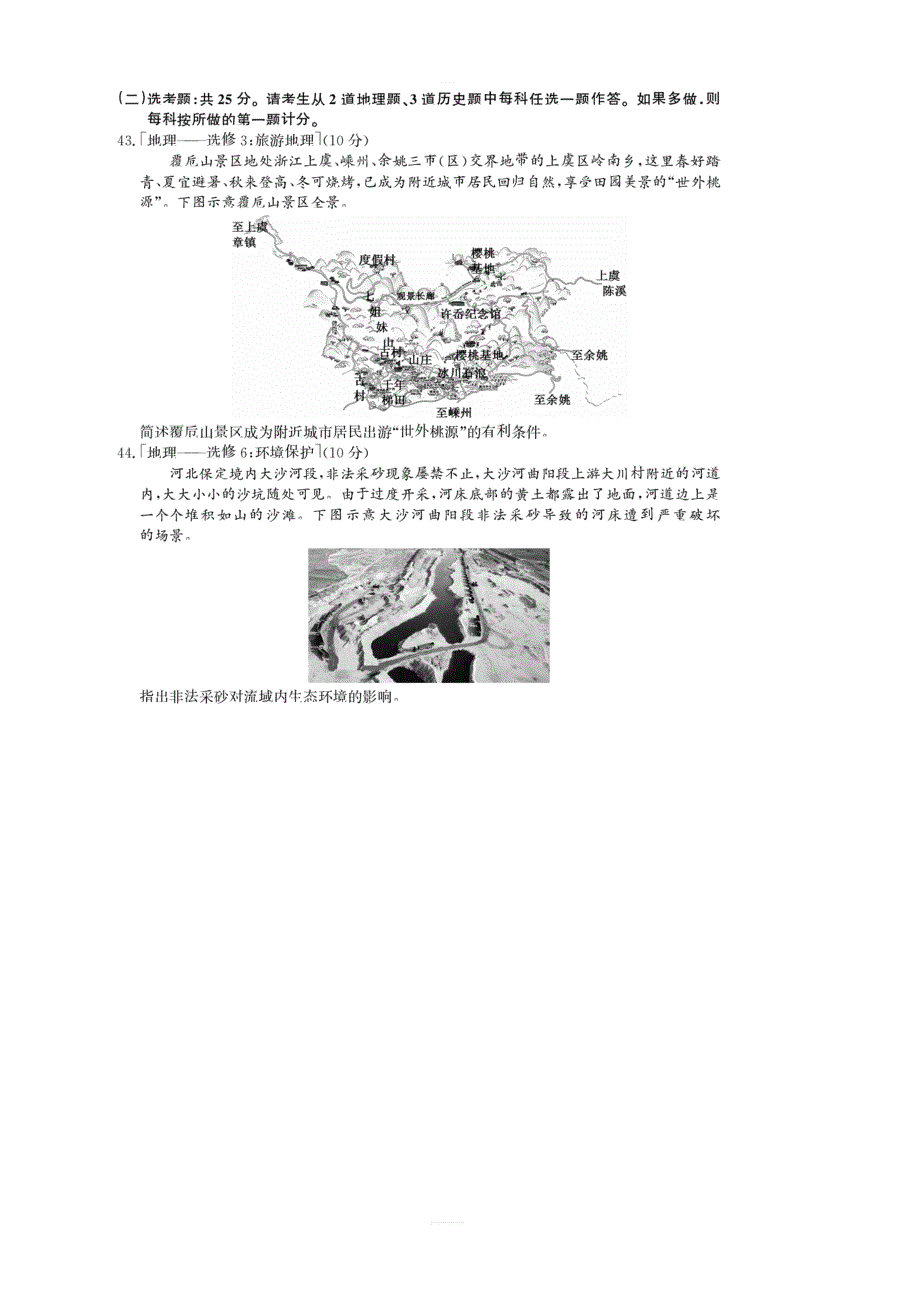 晋冀鲁豫中原名校2019年高三第三次联考文科综合地理试卷附答案解析_第4页