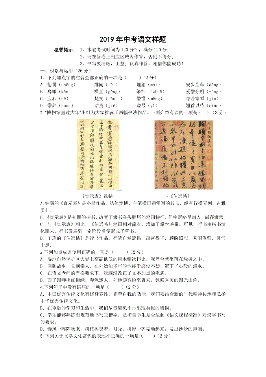 湖南省衡阳市2019届九年级中考语文模拟样题及答案_第1页