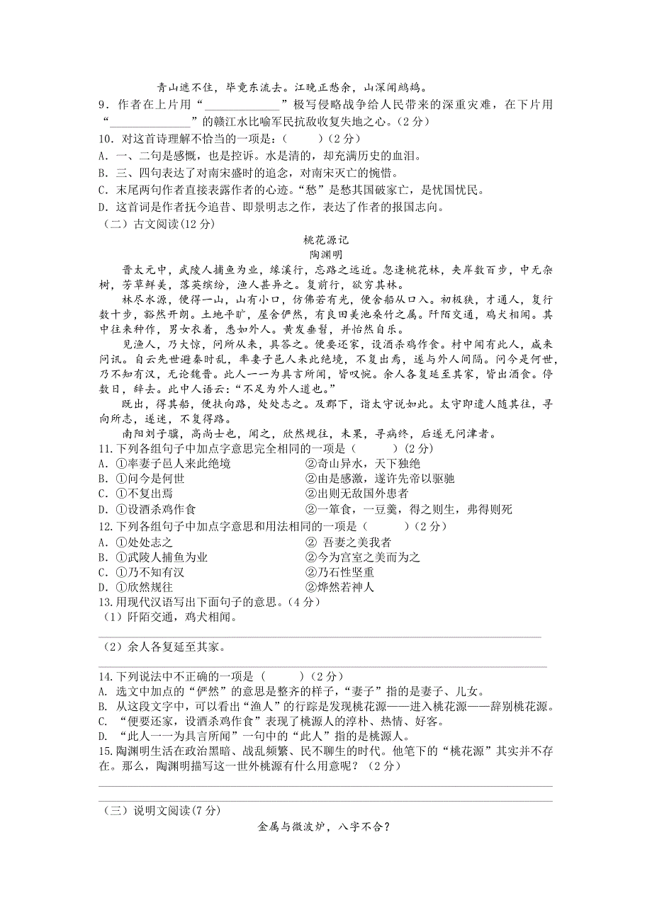 湖南省衡阳市2019届九年级中考语文模拟样题及答案_第3页