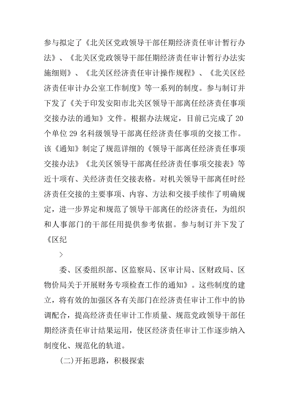 审计工作人员个人年终工作总结.doc_第4页