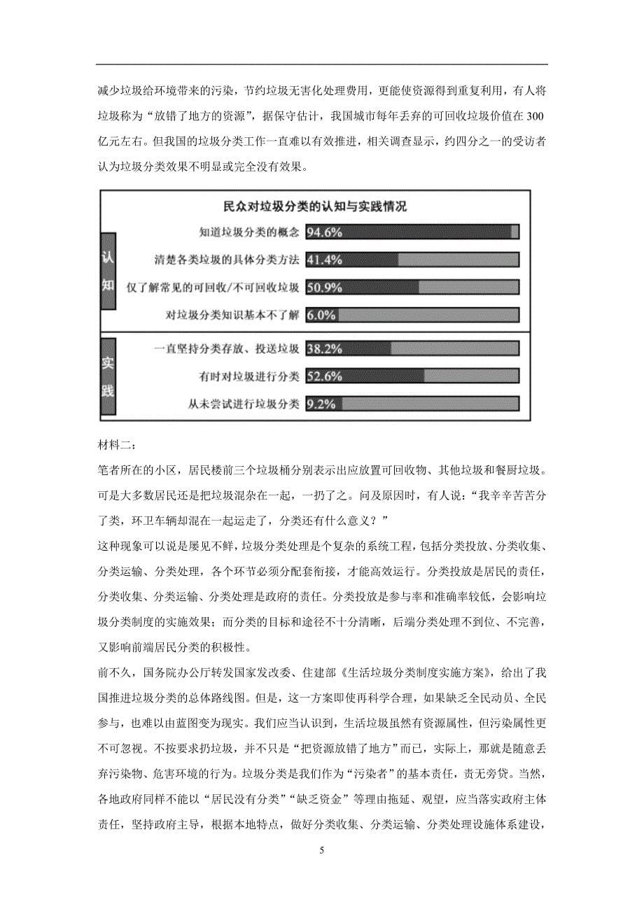 广西2018届高三开学考试语文试题（附答案）$827824_第5页