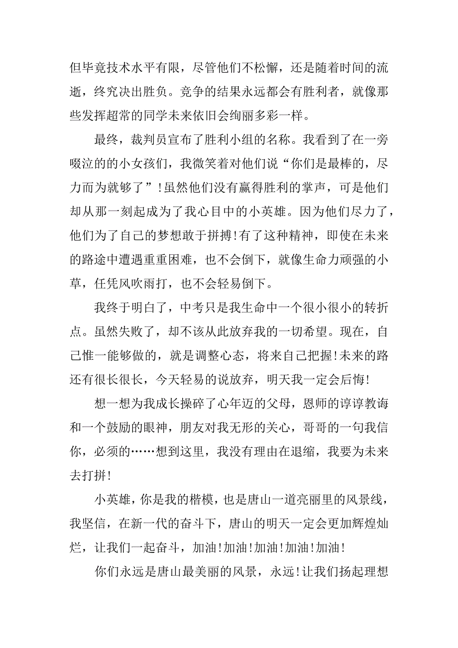 美丽的唐山作文_第2页