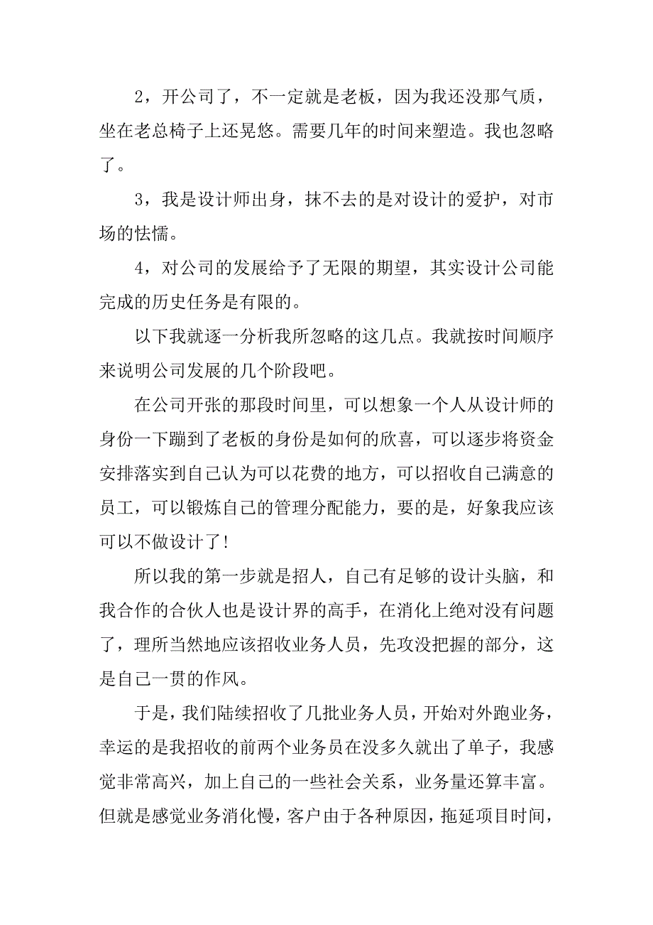 设计公司年终工作总结结尾.doc_第2页