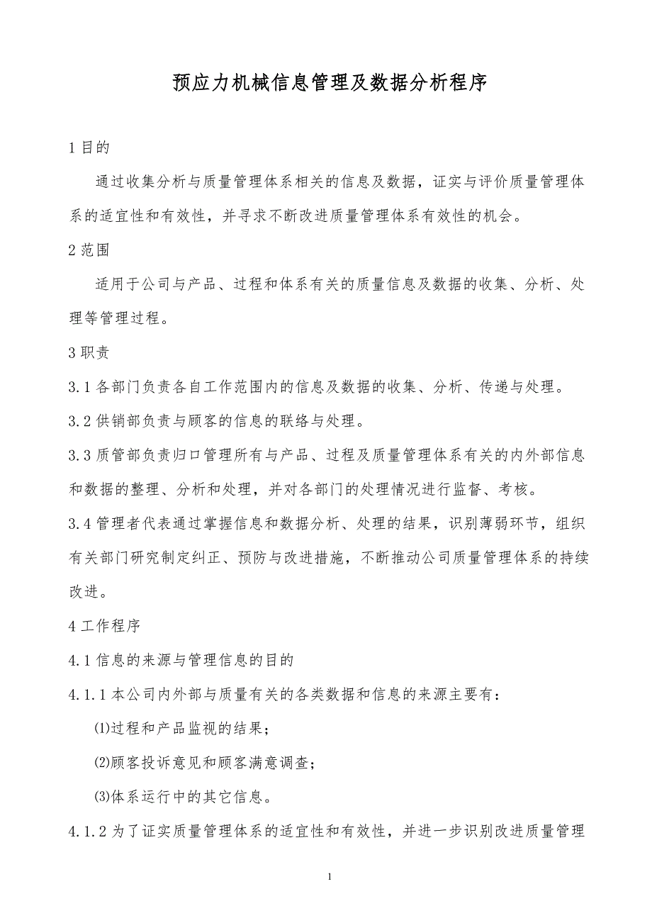 某x司预应力机械信息管理及数据分析程序_第1页