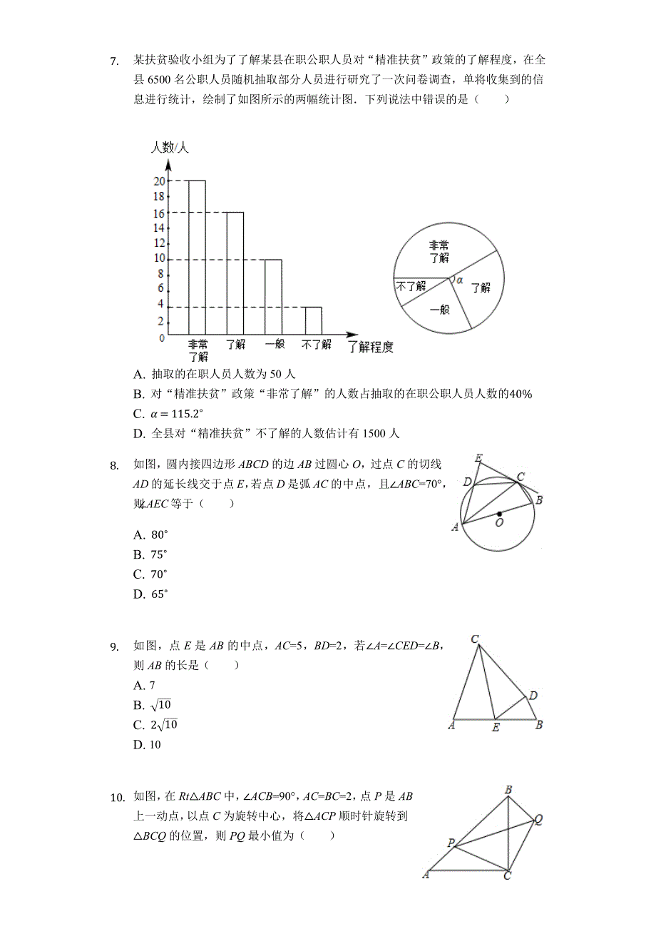 2019年安徽省芜湖市中考数学二模试卷（解析版）_第2页