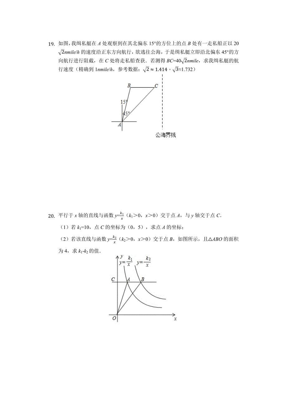 2019年安徽省芜湖市中考数学二模试卷（解析版）_第5页