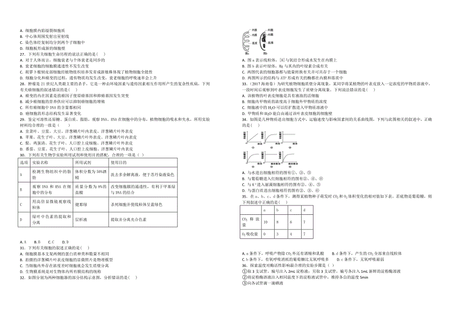 【100名校】黑龙江省2017-2018学年高一上学期期末考试生物试题（解析版）_第3页