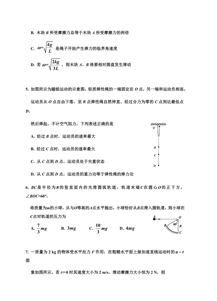 吉林省吉林市普通中学2018届高三第二次调研测试物理试卷含答案_第3页