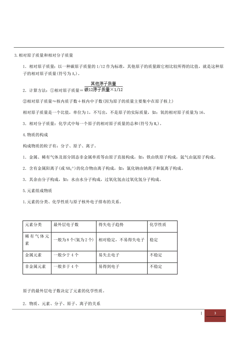 专题3微粒构成的物质详解_第3页