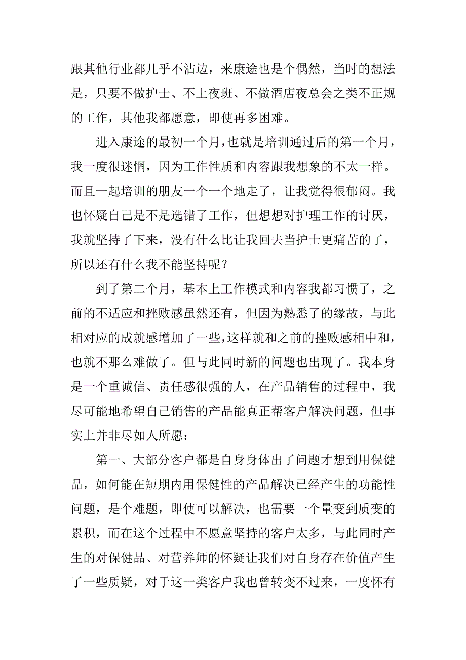 销售人员入职工作总结.doc_第2页