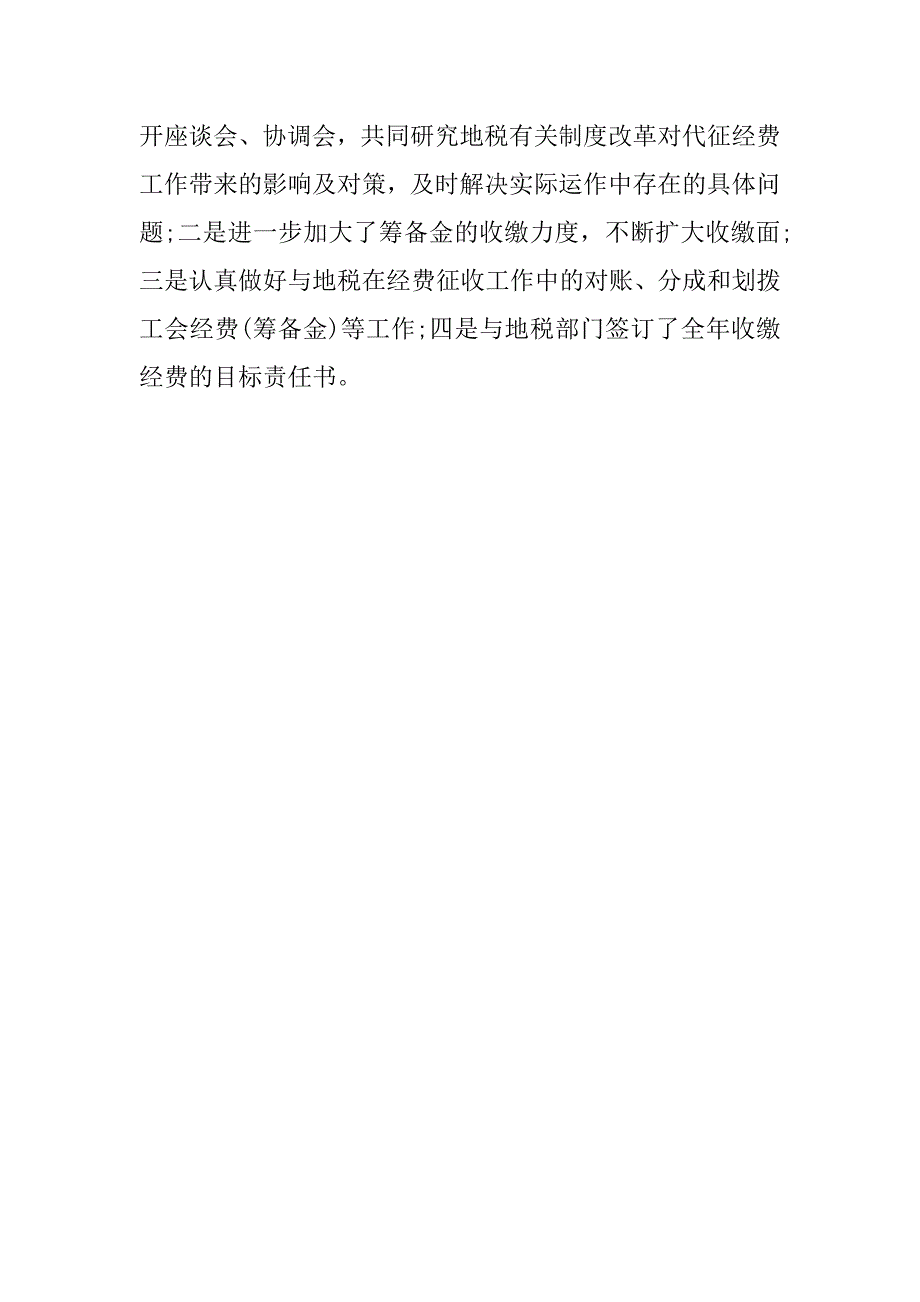 工会会计个人年终工作总结700字.doc_第2页