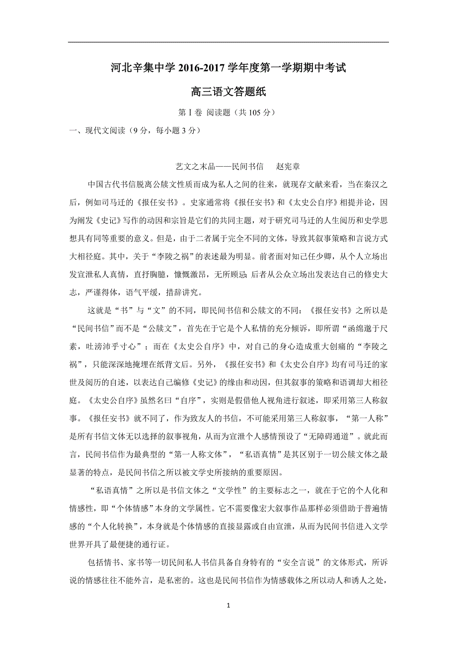 河北省石家庄市2017届高三上学期期中考试语文试题（附答案）$720646_第1页