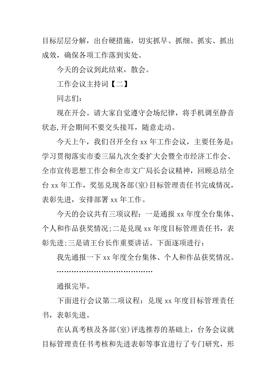 工作会议主持词【三篇】.doc_第4页