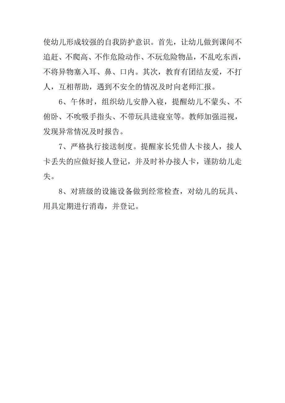 幼儿园大班安全工作计划精编.doc_第2页
