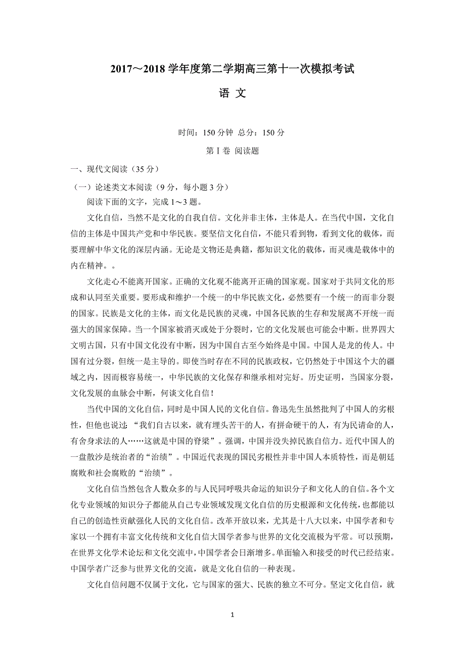 贵州省2018届高三第十一次模拟考试语文试题（附答案）$852220_第1页
