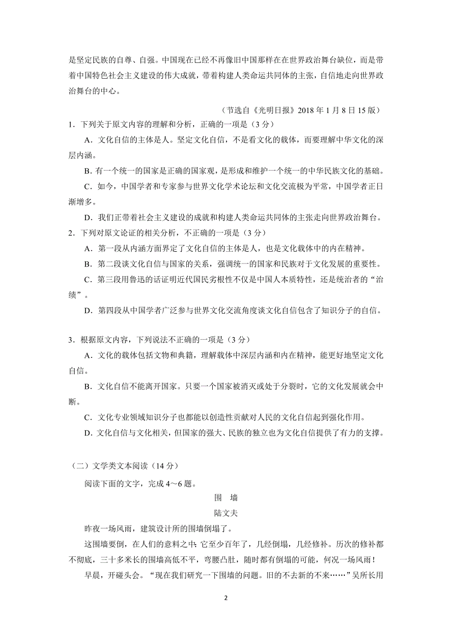贵州省2018届高三第十一次模拟考试语文试题（附答案）$852220_第2页