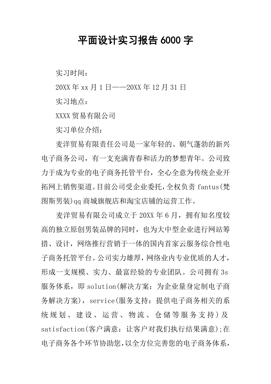 平面设计实习报告6000字.doc_第1页