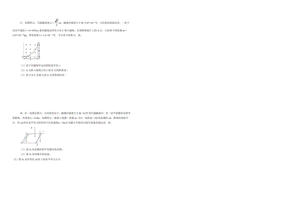 【100所名校】安徽2017-2018学年高二下学期第一次月考物理试题_第4页