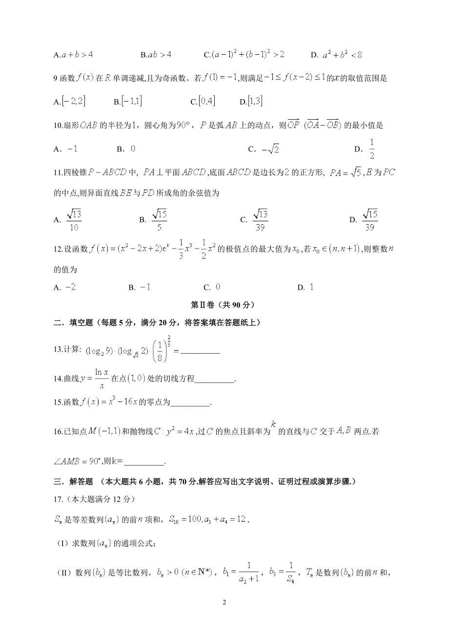 四川省宜宾市第四中学2019届高三适应性考试文综_第2页