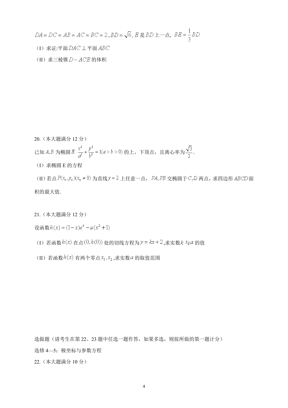 四川省宜宾市第四中学2019届高三适应性考试文综_第4页