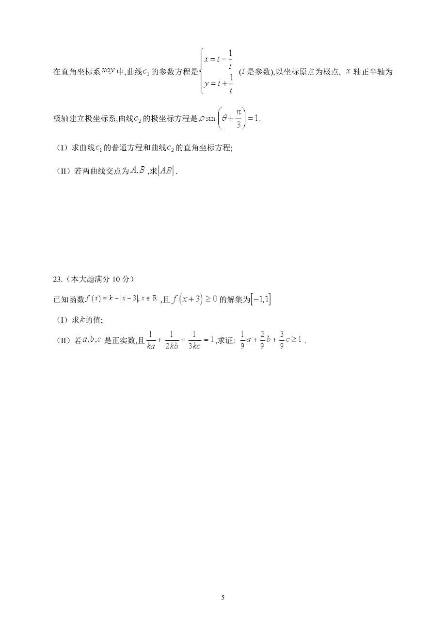 四川省宜宾市第四中学2019届高三适应性考试文综_第5页