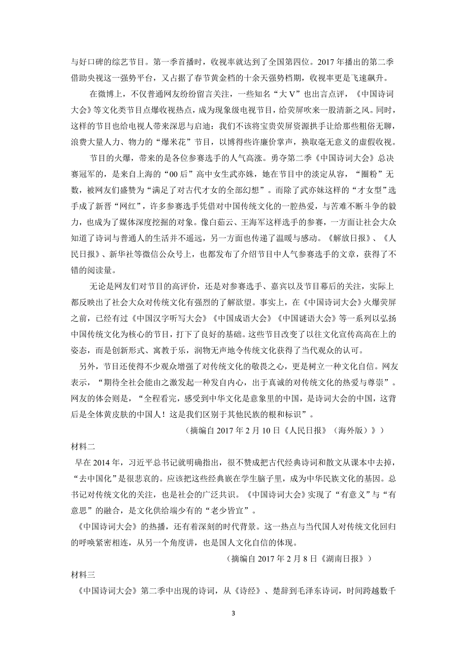 四川省雅安中学17—18学年下学期高一期中考试语文试题（附答案）$861673_第3页